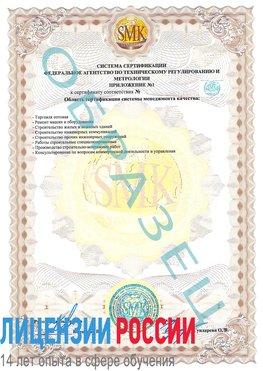 Образец сертификата соответствия (приложение) Тында Сертификат ISO 9001